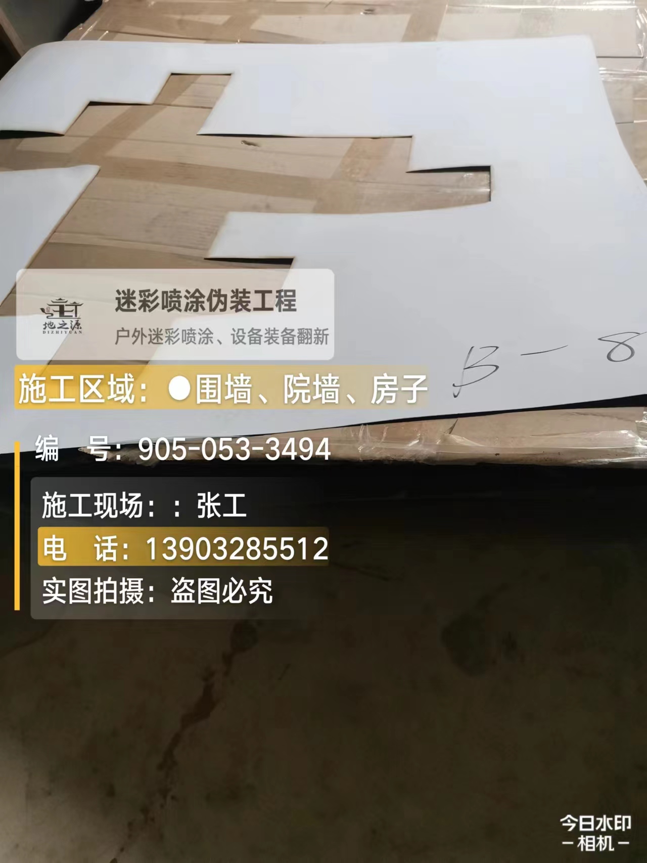 北辰外墙迷彩喷涂的核心是抗碱耐候